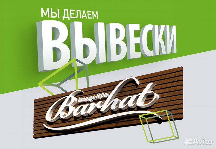 Вывески: дизайн - изготовление - монтаж