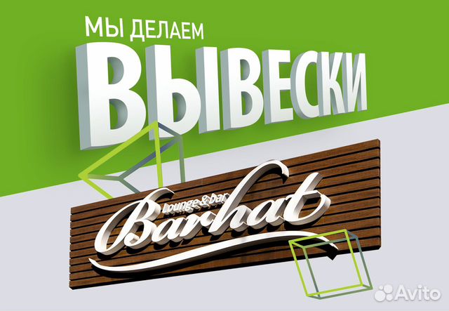 Вывески: дизайн - изготовление - монтаж
