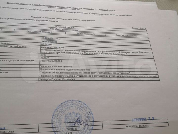 Участок 31 сот. (ИЖС)