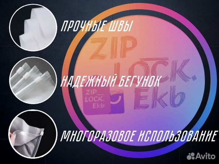 Пакеты с бегунком Zip Lock 20х25. Екатеринбург