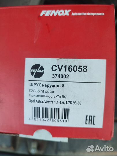 Внешний ШРУС Opel Zafira A, Vectra B, Astra G