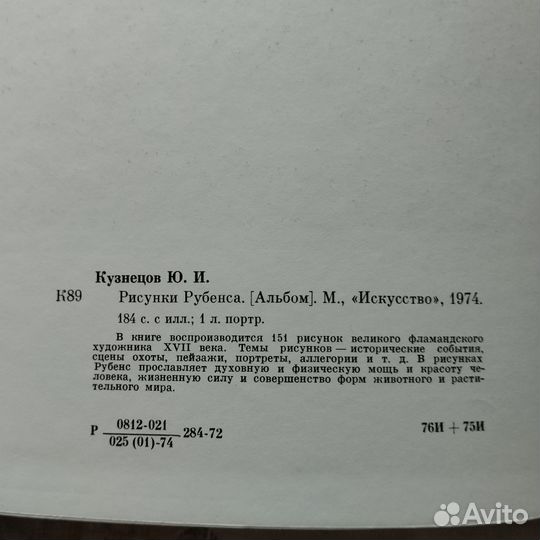 Рисунки Рубенса-альбом