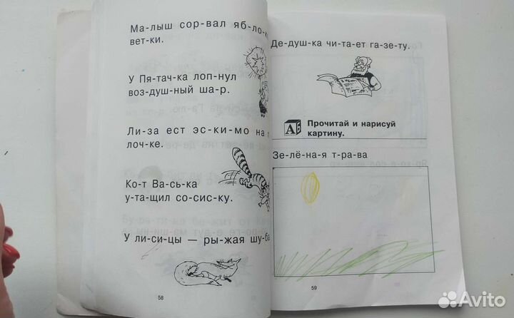 Как научить ребенка читать Ольга и Сергей Федины