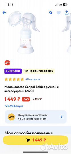 Молокоотсос ручной Canpol Babies