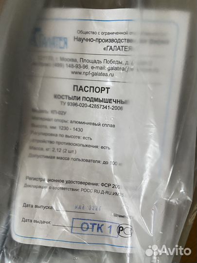 Костыли на прокат детские и взрослые