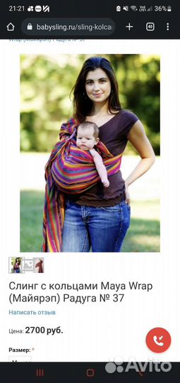 Слинг с кольцами Maya Wrap размер М