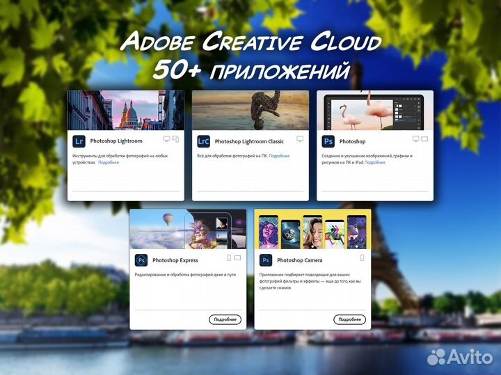 Adobe Creative Cloud 100 Гб / 50+ приложений