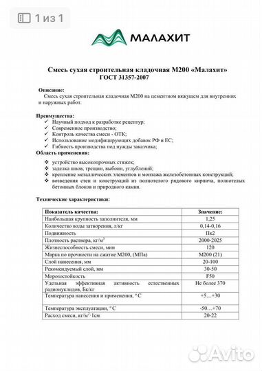 Сухая смесь М200 40кг