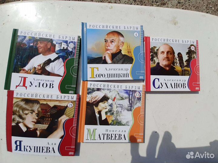 Диски коллекционные российские барды и великие ком