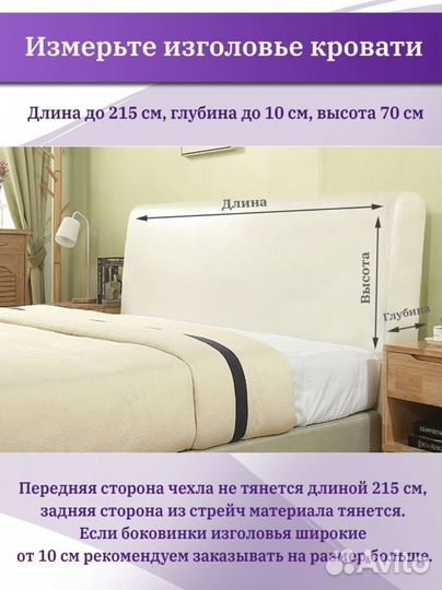 Чехол на изголовье кровати