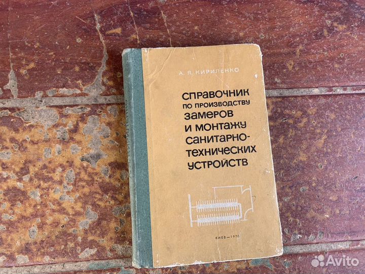 Справочник замеров и монтажу технических устройств