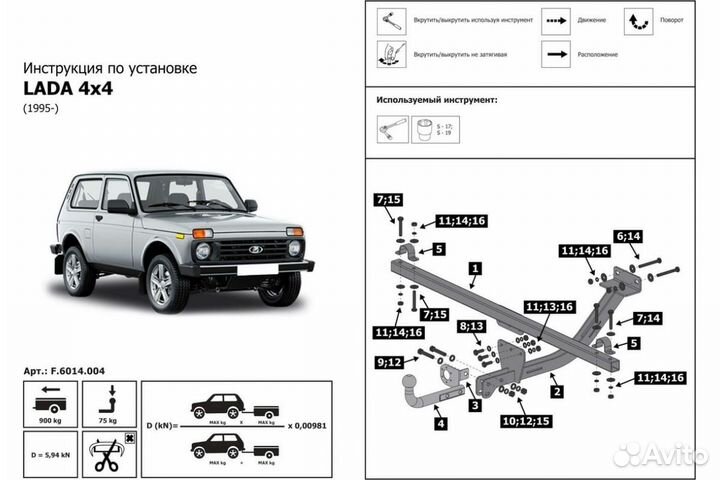 Фаркоп Ваз 2121(4x4)вкл.Urban1977-2021,Ваз 2131