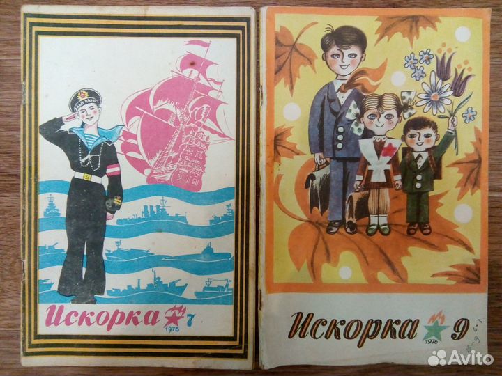 Журналы «Искорка» 1976 года