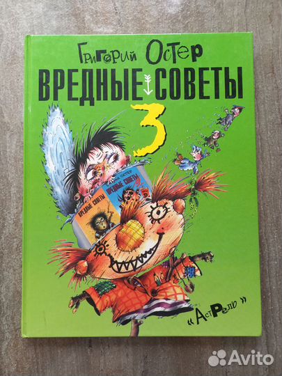 Книга Григорий Остер