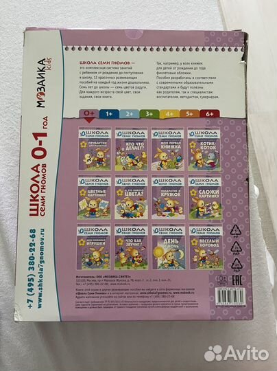 Школа семи гномов 0+