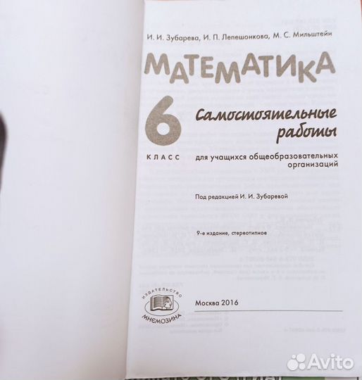 Самостоятельные работы по математике, 6 класс