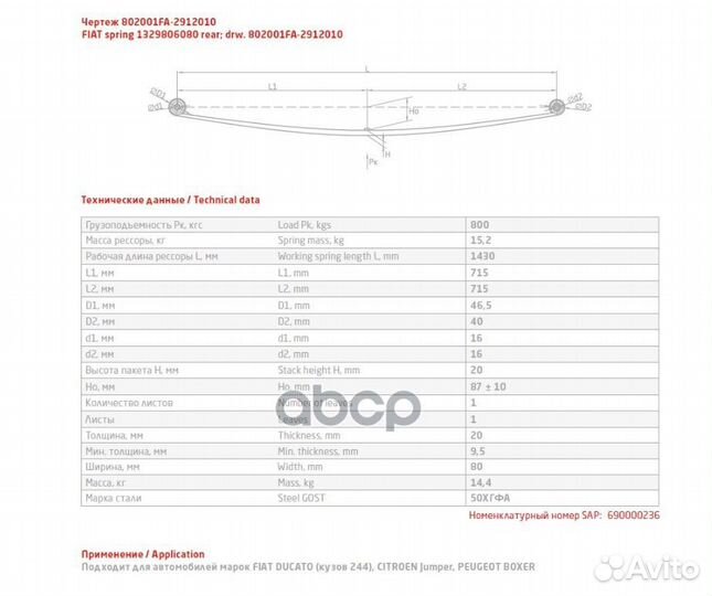 Рессора задняя 802001FA-2912010 802001FA2912010