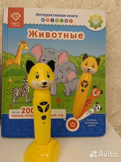 Интерактивная книга с ручкой