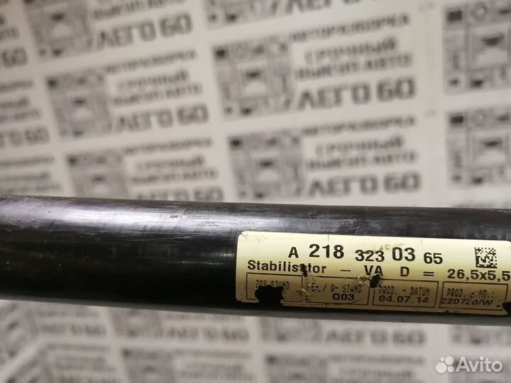 Стабилизатор передний,задний Mercedes Benz W212