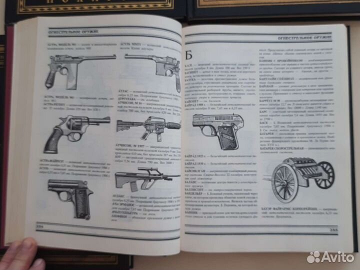 Энциклопедия об оружии