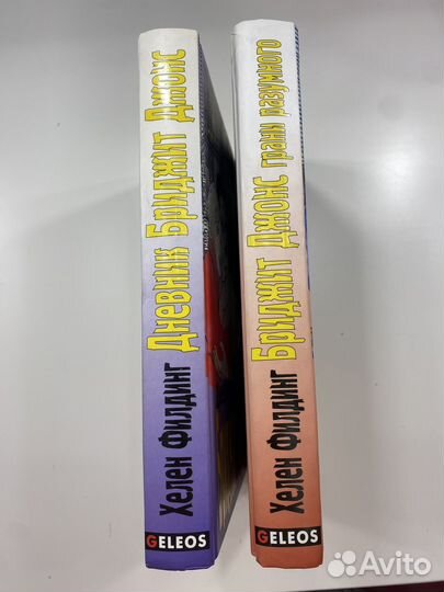 Дневник бриджит джонс