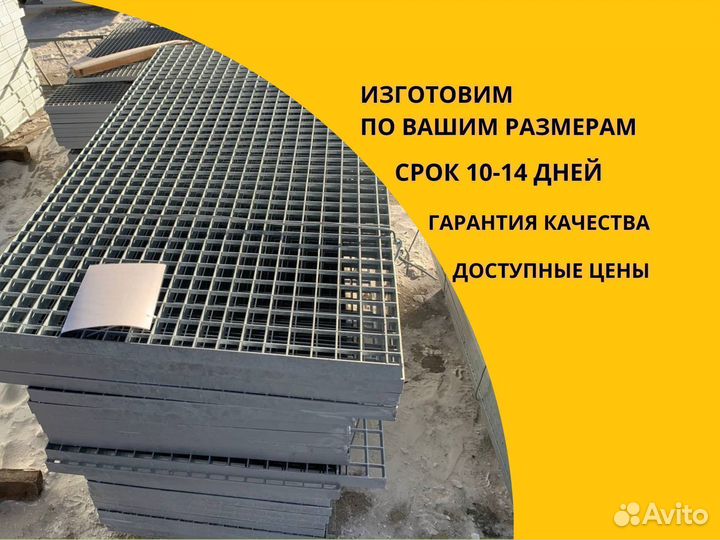 Прессованный решетчатый настил