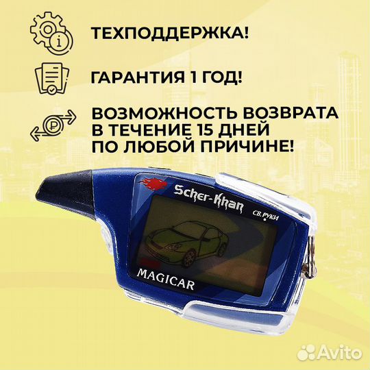 Брелок Scher-Khan Magicar 5/6 Оригинальный