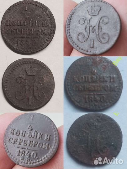 Монеты Николая 1 1/2, 1/4, 1 копейка серебром