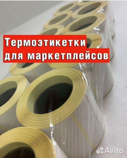 Термоэтикетки 58 40