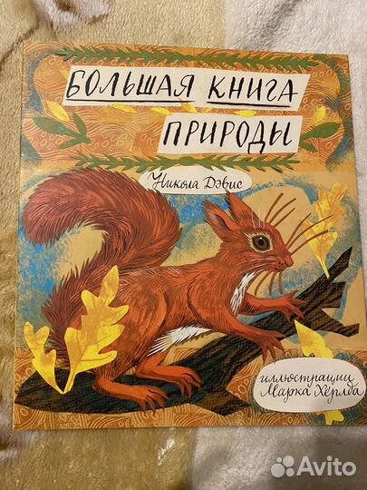 Книги о природе для детей