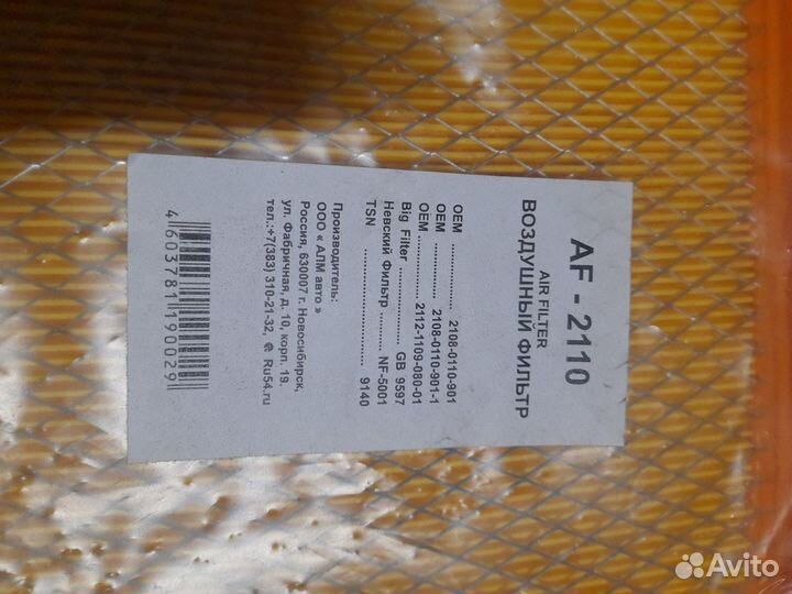 Воздушный фильтр 2110