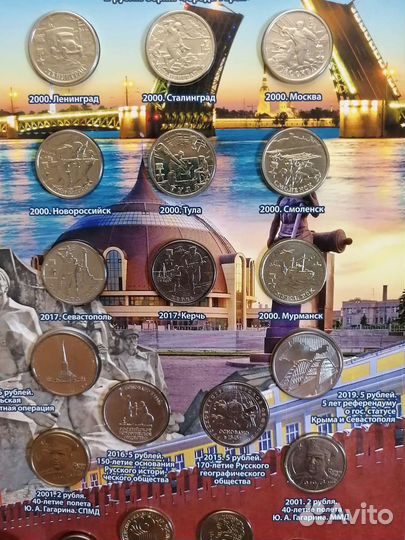 Набор монет Города-герои и др в капсульном альбоме