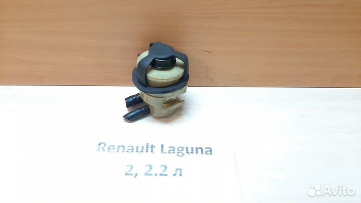 Бачок гидроусилителя (гур) 2.2 д Рено Лагуна-2, 06