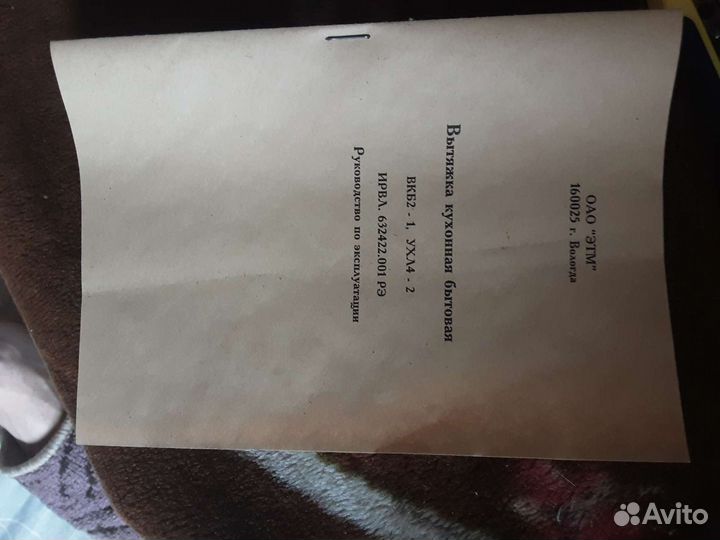 Вытяжка кухонная бытовая