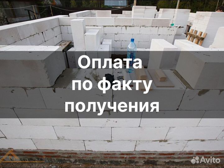 Блок газобетонный оплата по факту от производителя