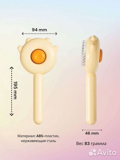 Расческа для животных