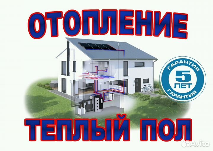 Отопление. Теплый пол