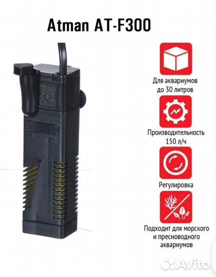 Фильтр для аквариума