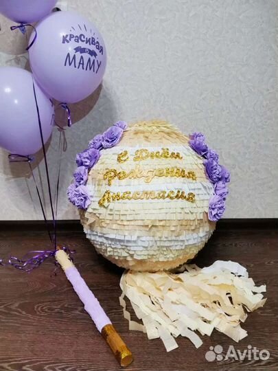 Пиньята - шар