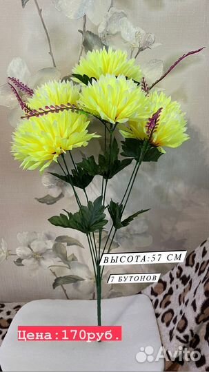 Искусственные цветы