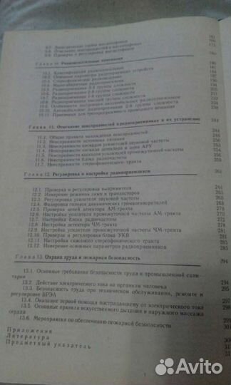 Ремонт и регулировка бытовой радиоэлектронной аппа