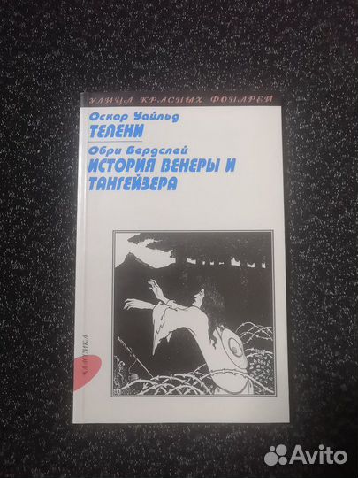 телени или оборотная сторона медали оскар уайльд. телень английский для журналистов обложка книги. телени. телени. телени или оборотная сторона медали книга.