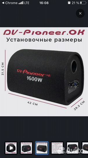 Сабвуфер для автомобиля активный DV- Pioneer OK