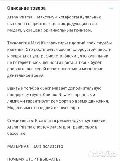 Купальник arena антихлор