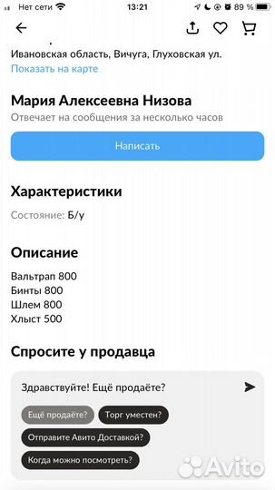 Вальтрап для лошади