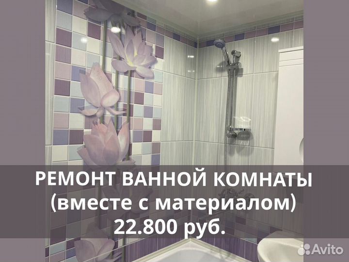 Ремонт ванной комнаты и туалета (включая материал)