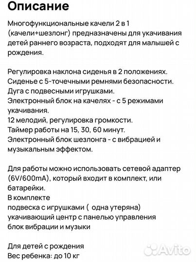 Электрокачели + шезлонг