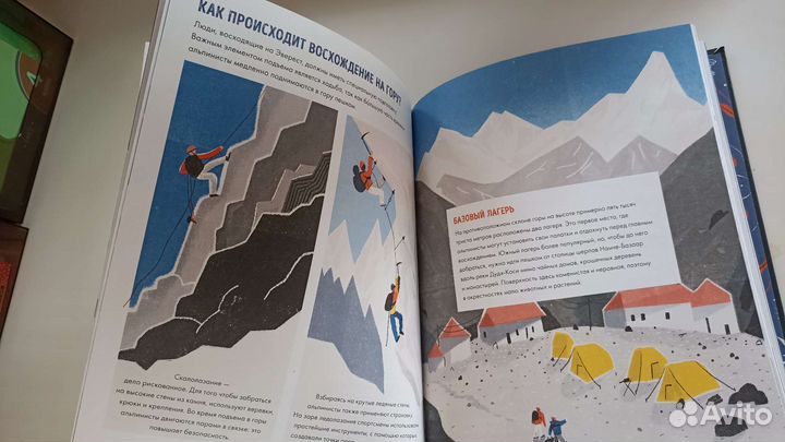 Эверест, книга энциклопедия для детей