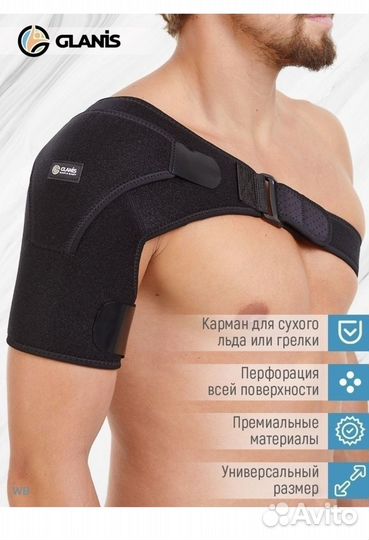 Бандаж на плечевой сустав