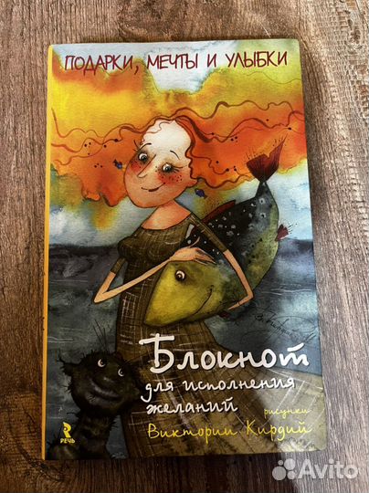 Блокнот для исполнения желаний (новый)